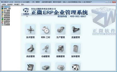 正微ERP V11.07 以企业管理咨询为基石，驱动数字化转型新引擎