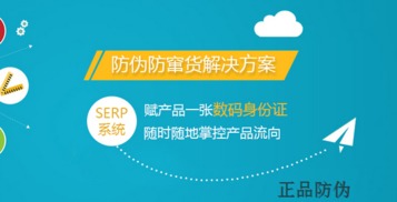防伪防窜货系统 赋能企业全链路追踪与管理的智能化解决方案