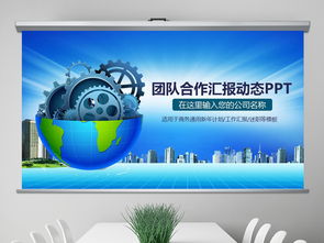 高效团队管理培训 商务PPT模板与设计全攻略
